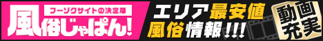 大阪の風俗店検索はお任せ！風俗じゃぱん